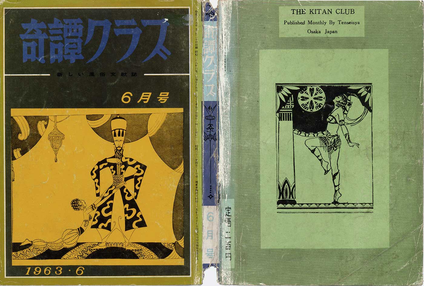 値下げ値打ち まんが王 昭和38年6月号 | cubeselection.com