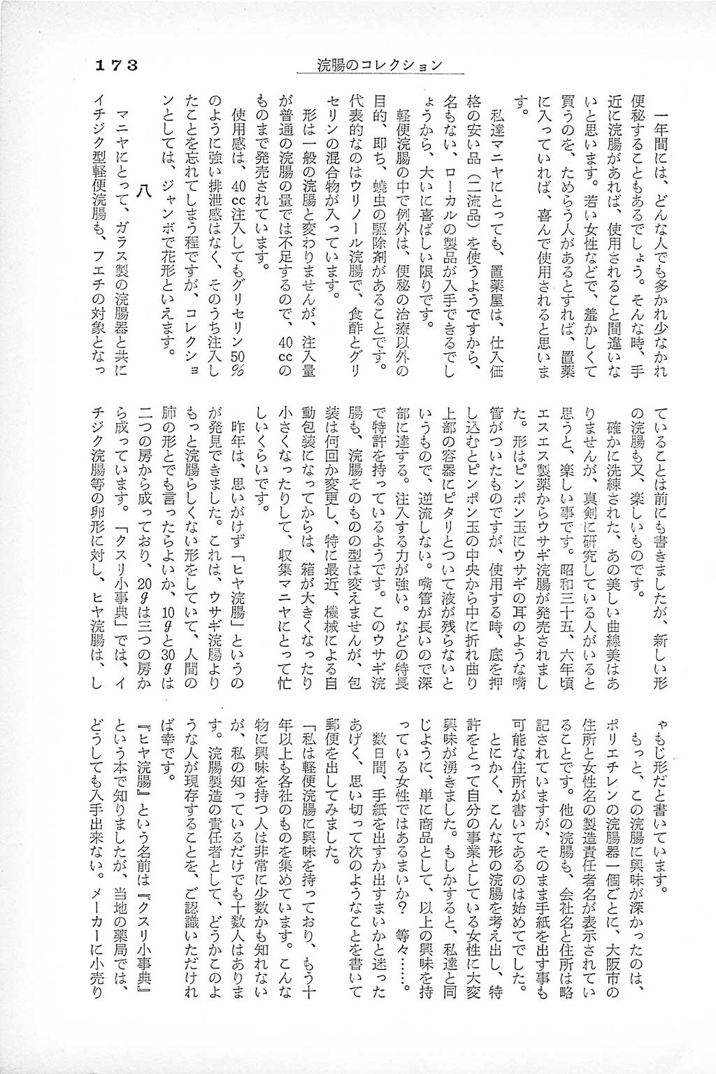 PAGE173.jpg